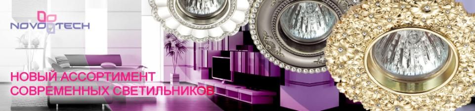 ������� Novotech 2016-2017