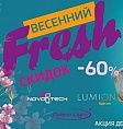 Весенний FRESH СКИДОК ДО -60%
