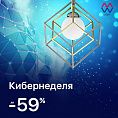 CYBER MONDAY. Скидки до 80% ОТ ФАБРИК.