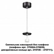 Накладной светильник без плафона (плафоны артикула 370694-370711) Novotech UNITE 370691