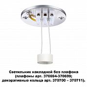Накладной светильник без плафона (плафоны артикула 370694-370711) Novotech UNITE 370689